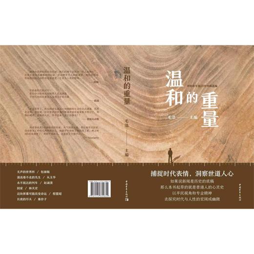 温和的重量：中国青年报20年特稿选编 毛浩编 中国青年出版社 商品图2