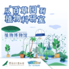 【重庆自然博物馆】——《植物博物馆》 商品缩略图0