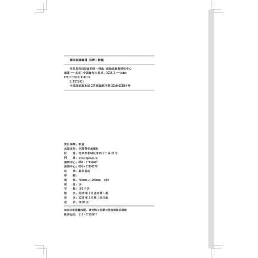 学员是我们存在的唯一理由 新励成教育研究中心 中国青年出版社 商品图3