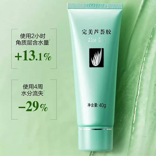 完美芦荟胶 商品图2