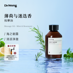 「薄荷与迷迭香」头皮按摩油