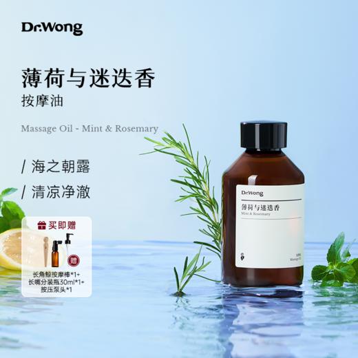 「薄荷与迷迭香」头皮按摩油 商品图0