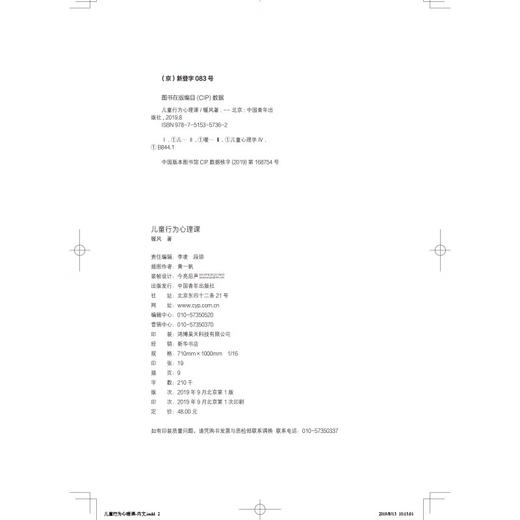 儿童行为心理课——让妈妈真正读懂孩子 暖风著 中国青年出版社 商品图3