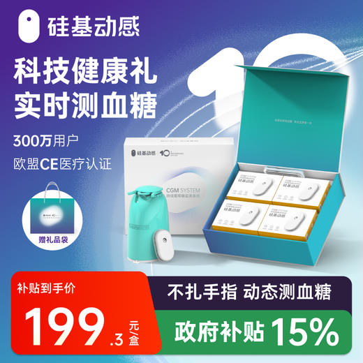 【礼盒装】4盒动态  硅基动感 一体式动态血糖仪 不扎手指测血糖 商品图1