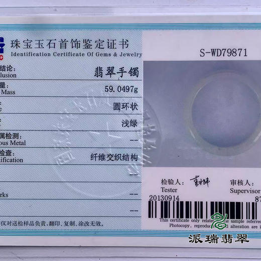 派瑞翡翠 翡翠手镯 糯种 无色 商品图4