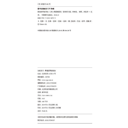 图说世界家具史 【英】雷德里克•里奇菲尔德 李林莹 闻琛 洪泓译 中国青年出版社 商品图3