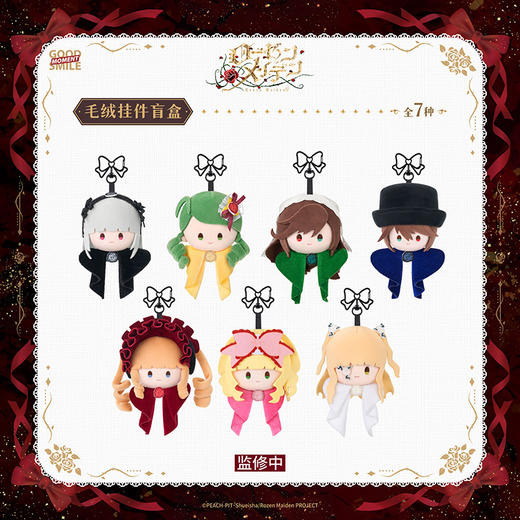 【GSC全款预售】蔷薇少女 Ribbon系列 毛绒挂件盲盒 手办模玩 GSM 商品图1