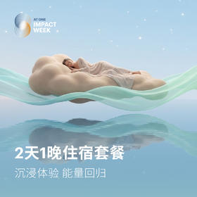 2026合一国际文化节2天1晚住宿套餐