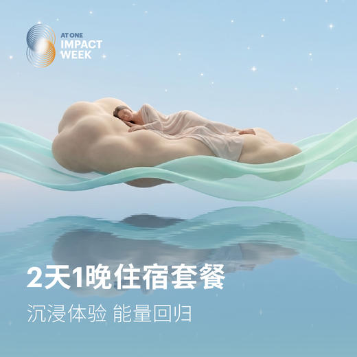 2026合一国际文化节2天1晚住宿套餐 商品图0