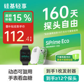 【4月-轻享卡送手表】160天动态含到手1个发射器+至少12个探头 +1个硅基手表 发射器有效期18个月内可重复使用【下单先发一张卡，收到后激活卡领动态】