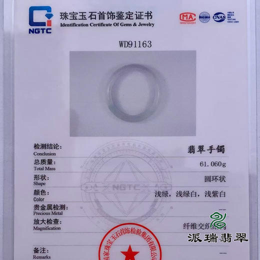 派瑞翡翠 翡翠手镯 糯种 绿色 紫色 商品图4