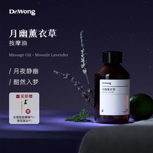 「月幽薰衣草」身体按摩油 商品图0