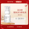 清沐妍胶原蛋白修复液50mL（水状） 商品缩略图0