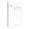 唐诗性格——影响诗坛千年的十六张面孔 张志勇著 中国青年出版社 商品缩略图2