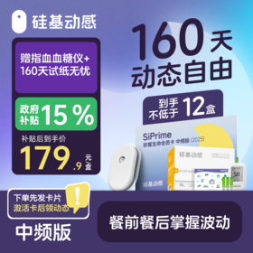 【4月-月亮卡】160天动态 硅基动感 动态血糖仪 3岁以上可用，【下单先发一张卡，收到后激活卡领动态】