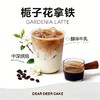栀子花拿铁 商品缩略图0