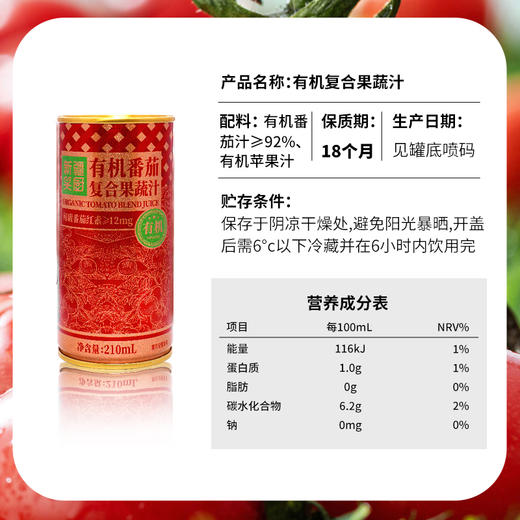 210ml有机番茄汁 商品图6