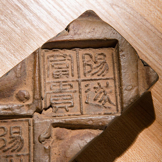 “阳遂富贵”古砖制砚 商品图1