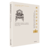 图说世界家具史 【英】雷德里克•里奇菲尔德 李林莹 闻琛 洪泓译 中国青年出版社 商品缩略图2