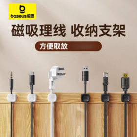 倍思 轻享系列磁吸固线器（3个装）桌面数据线磁吸固线器收纳整理