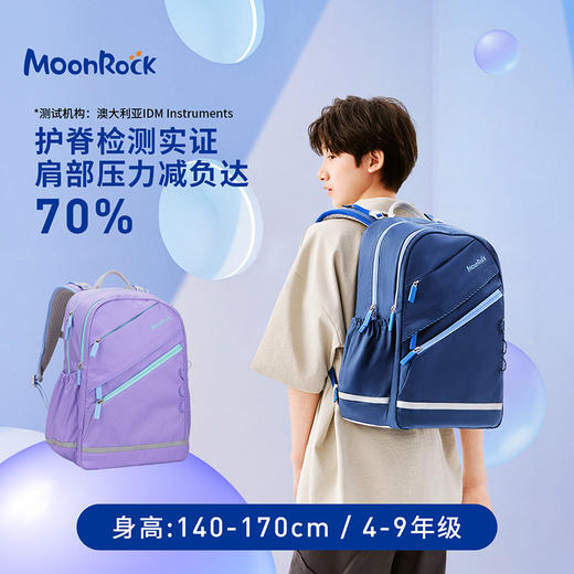 MoonRock梦乐护脊减负学生书包 28L 商品图1