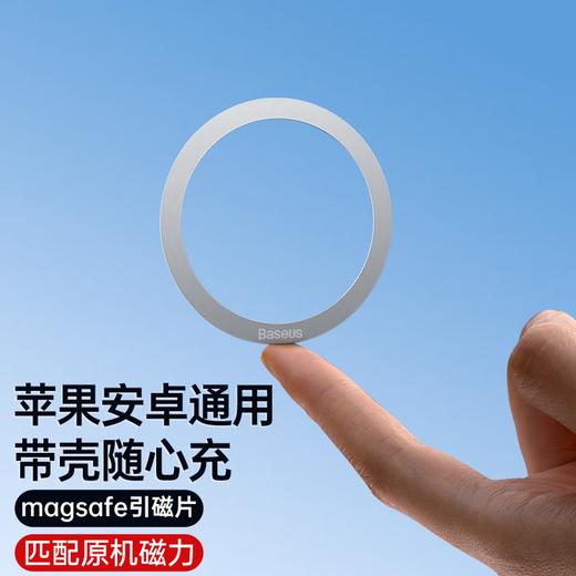 【京东热销10W+】倍思/Baseus 无线充电金属引磁环磁吸片 两片装 商品图1