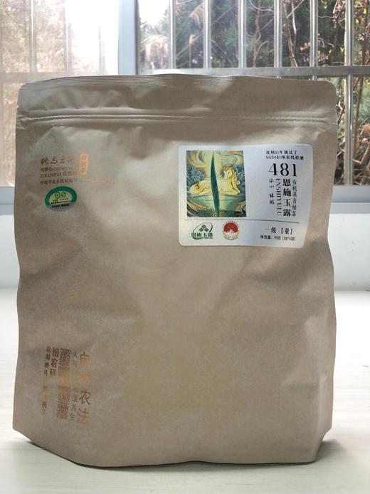 【恩施】映马云池有机绿茶481恩施玉露（一级）·敬90g(3克*30袋) 商品图0