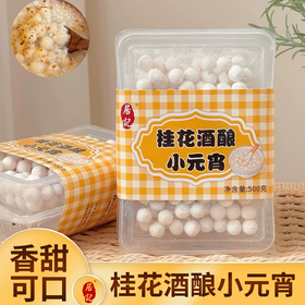 500g桂花酒酿小元宵