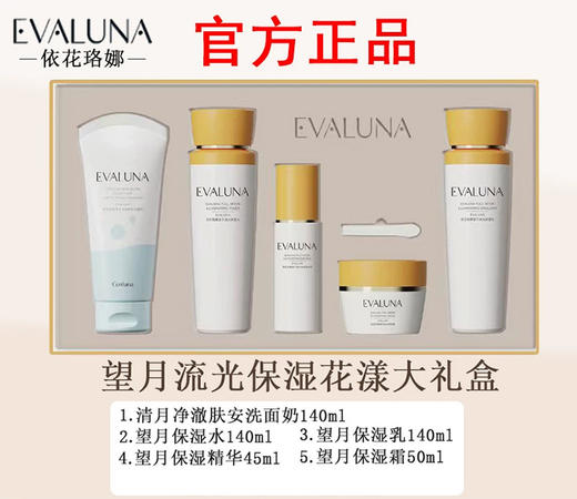 依花珞娜望月流光保湿花漾鎏金大礼盒（大礼盒） 商品图3
