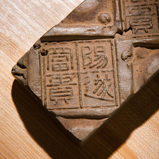 “阳遂富贵”古砖制砚 商品图2