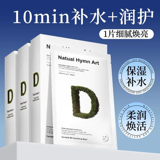 30ml*10片秘库积雪草B5水润面膜 商品图1