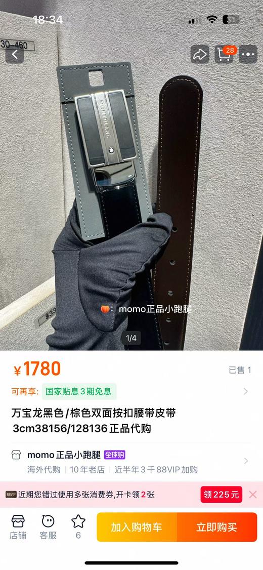万宝龙Montblanc男士商务多功能腰带，牛皮自动滑扣腰带 商品图1