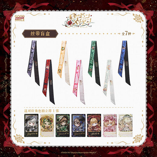 【GSC全款预售】蔷薇少女 Ribbon系列 丝带盲盒 手办模玩 GSM 商品图1
