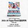 Topps NBA 2025/26 Finest Hobby 篮球球星卡 收藏卡牌盒卡 商品缩略图1