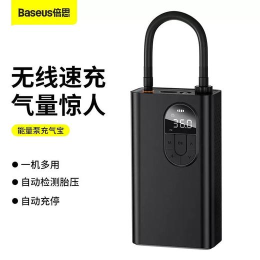 倍思/Baseus 能量泵充气宝 BS-CG002 车载便携式打气 商品图0