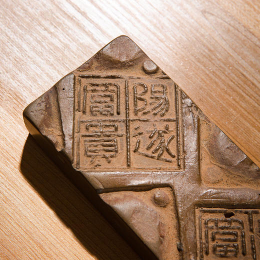 “阳遂富贵”古砖制砚 商品图1