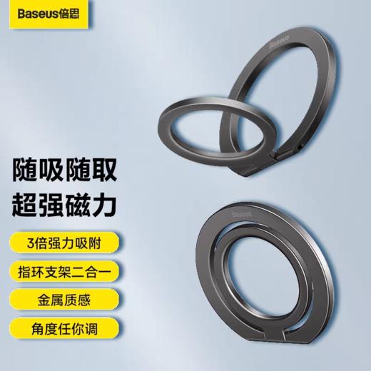 倍思 磁环系列金属折叠指环支架（单环）深空灰 手机背贴扣磁吸 便携配件 商品图5