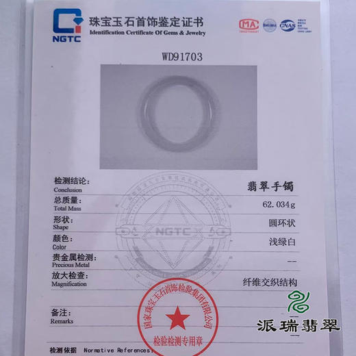派瑞翡翠 翡翠手镯 糯种  紫色 商品图4