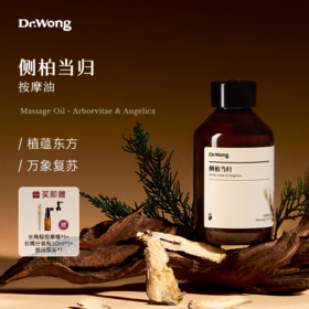 「侧柏当归」头皮按摩油300ml