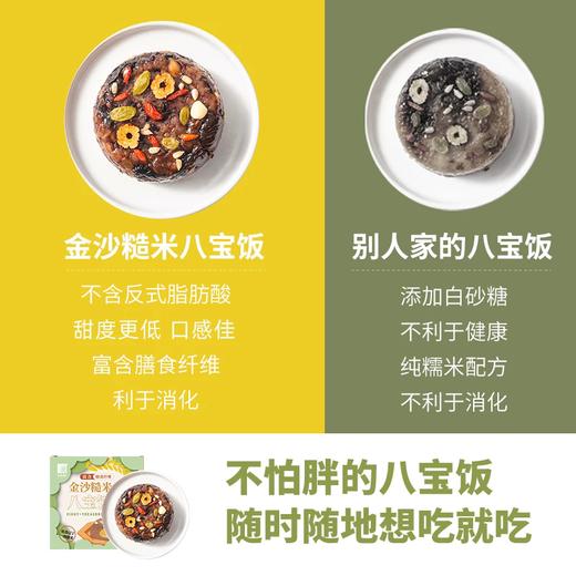 350g真真老老金沙糙米八宝饭 软香糯料足 地道江南味 商品图3