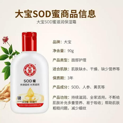 大宝SOD蜜90ml 商品图3