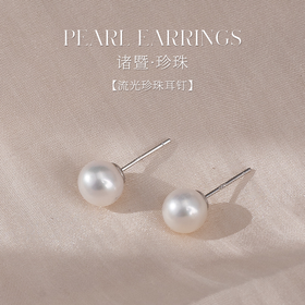 【女神节首选】经典流光珍珠耳钉  天然淡水珍珠10-11mm 极强光正圆 诸暨直发 一物一证 假一赔十 下单即送珍珠粉！