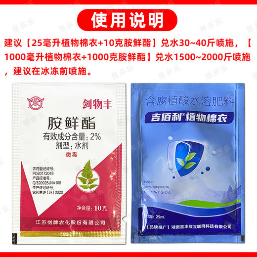 植物防冻组合农药胺鲜酯植物棉衣农药专用生长调节剂农用农药组合 商品图5