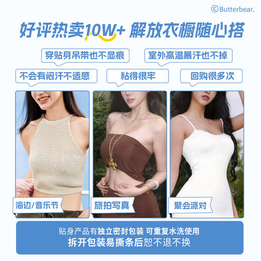 【黄油小熊联名】奶糖派大冰皮3.0胸贴防凸大胸防水薄透气隐形乳贴 商品图4