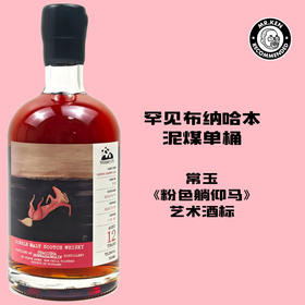 Whisky Fu-布纳哈本（Bunnahabhain）2013-12年泥煤雪莉单桶单一麦芽苏格兰威士忌「粉色躺仰马」
