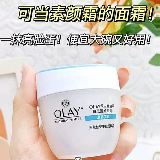 玉兰油滋润霜 商品图5