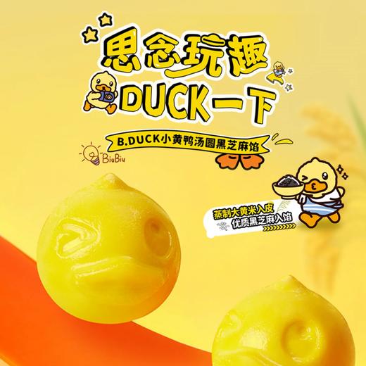 思念小黄鸭160g黑芝麻造型汤圆 商品图1