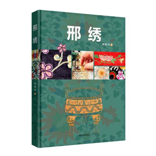 邢绣 邵晓琤著 中国青年出版社 商品图1