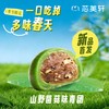 山野菌菇味青团（1袋2粒装） 商品缩略图0