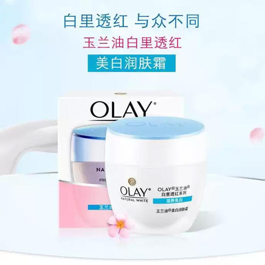 玉兰油滋润霜 商品图2